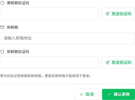 分别填写原邮箱和新邮箱验证码